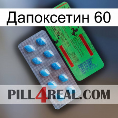 Дапоксетин 60 new03